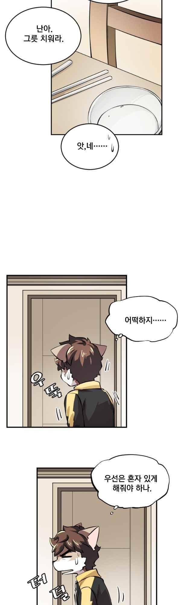 난 뭘로 보여? 66화 23