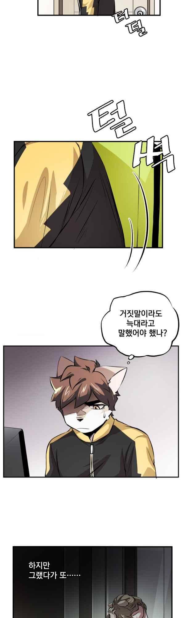 난 뭘로 보여? 66화 24