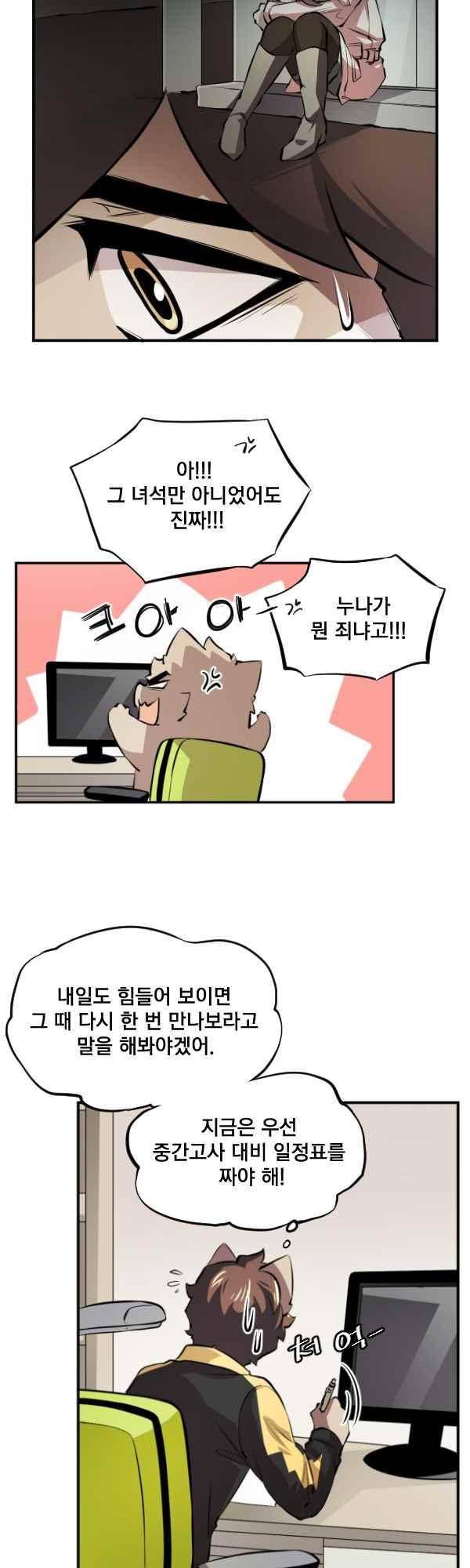 난 뭘로 보여? 66화 25