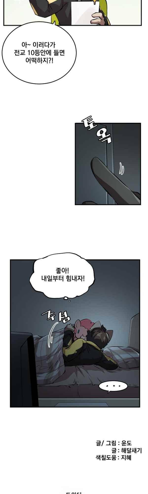 난 뭘로 보여? 66화 27