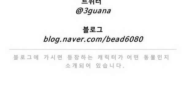 난 뭘로 보여? 66화 28