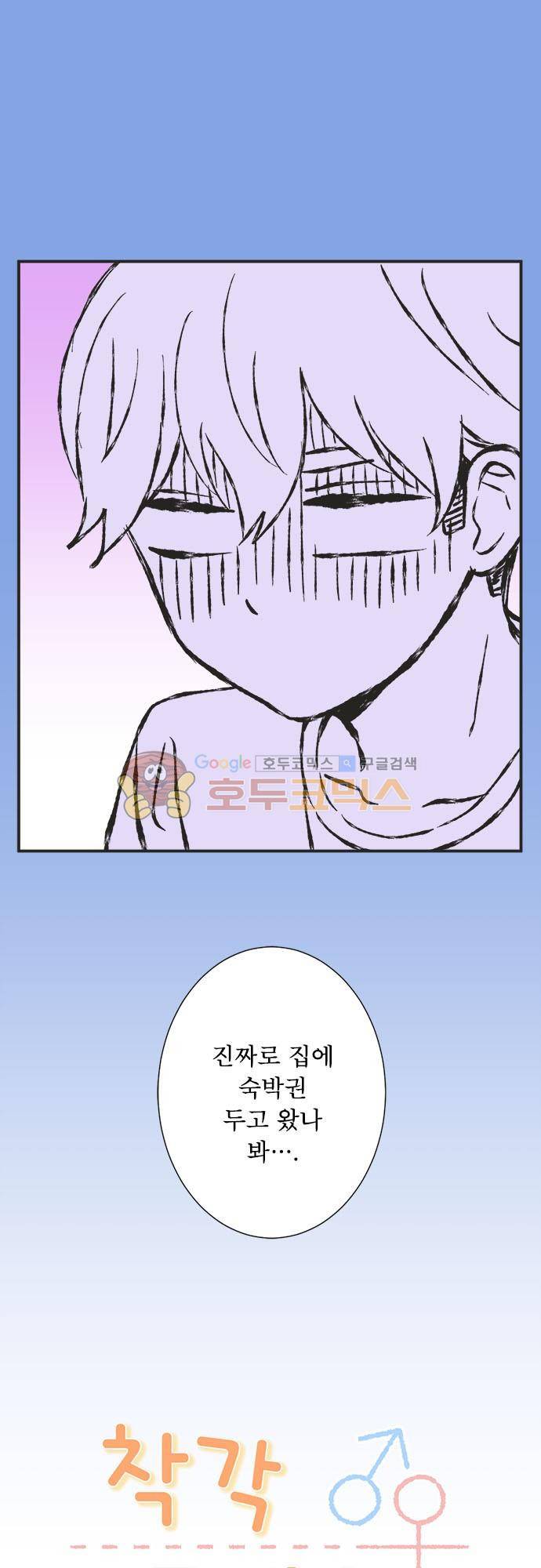 착각 로맨스 70화 - 의미심장 2