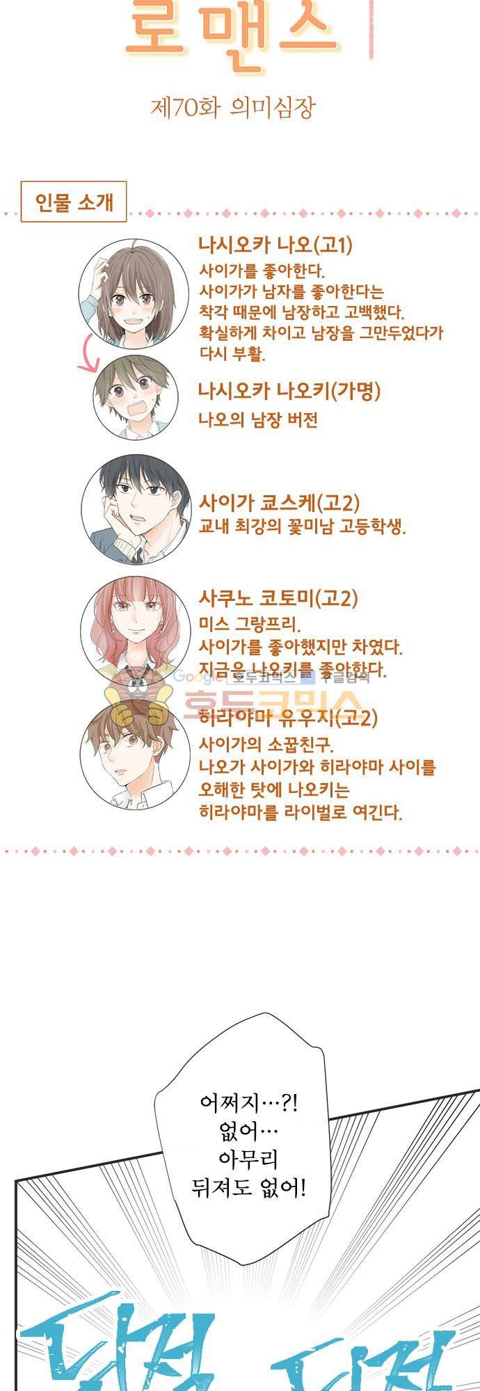 착각 로맨스 70화 - 의미심장 3
