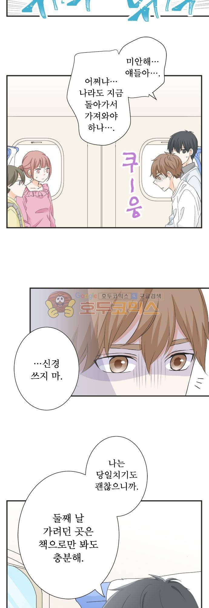 착각 로맨스 70화 - 의미심장 4