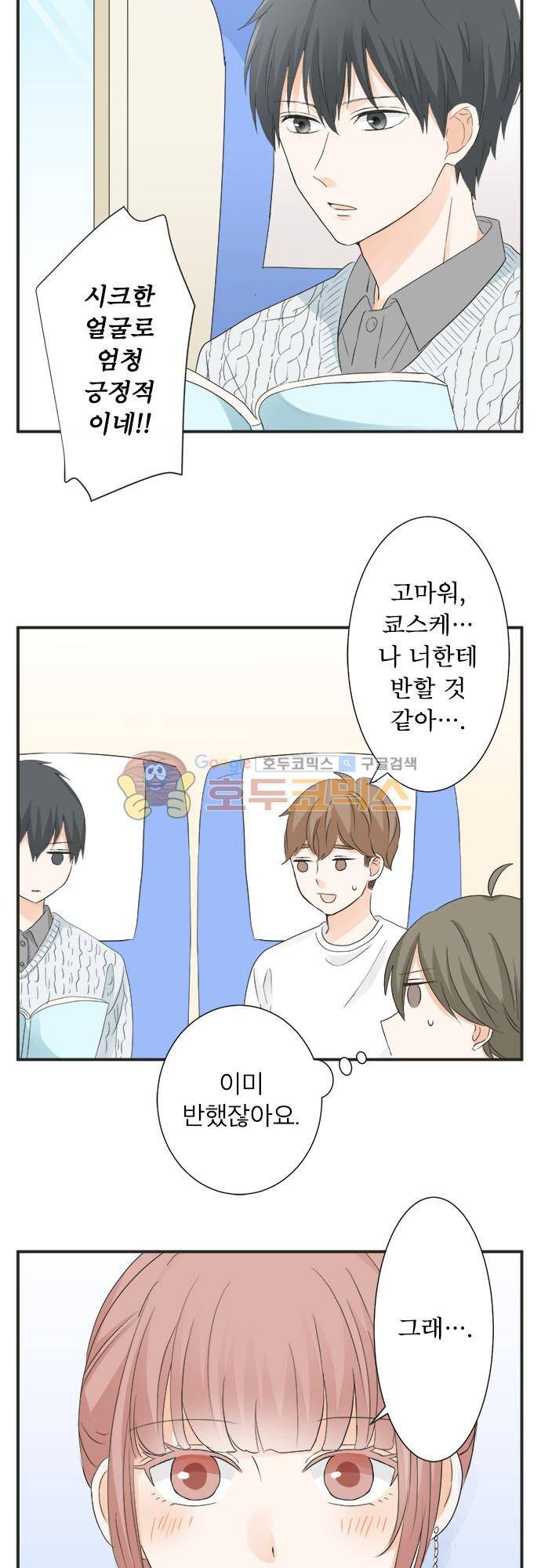 착각 로맨스 70화 - 의미심장 5