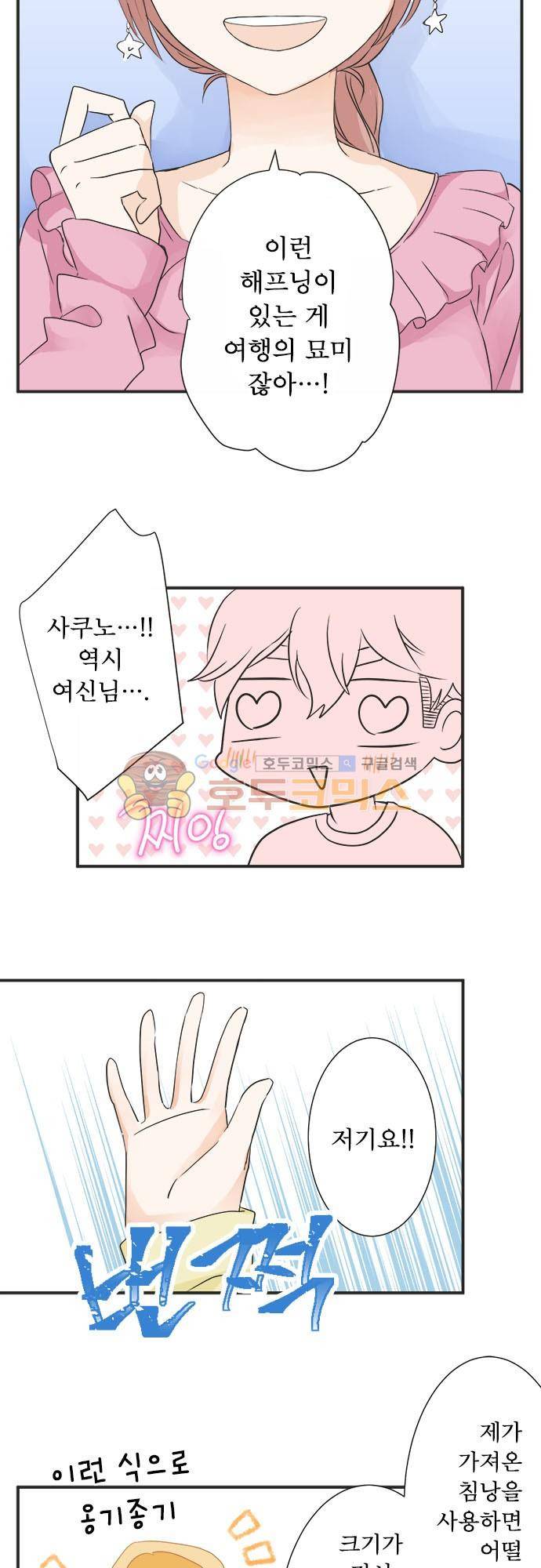 착각 로맨스 70화 - 의미심장 6
