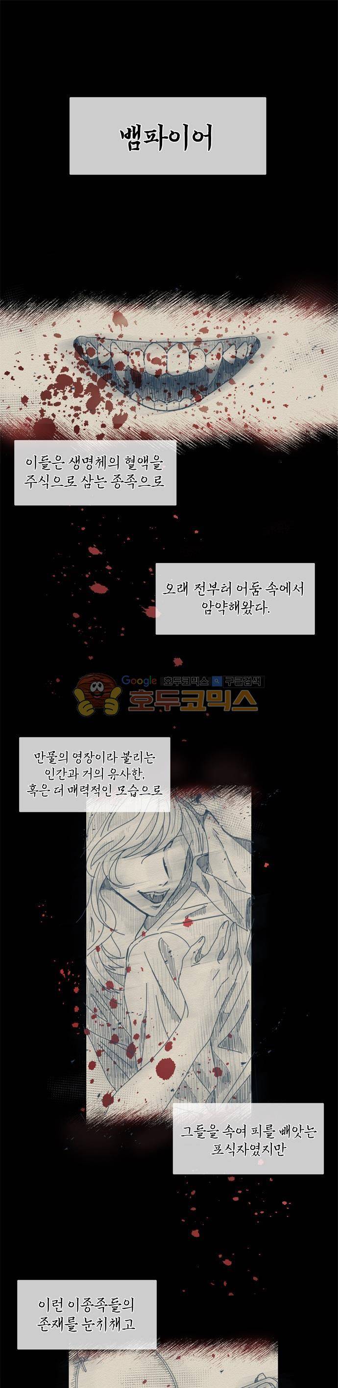 뱀프렌드 4화 - 뱀파이어의 혈통 1