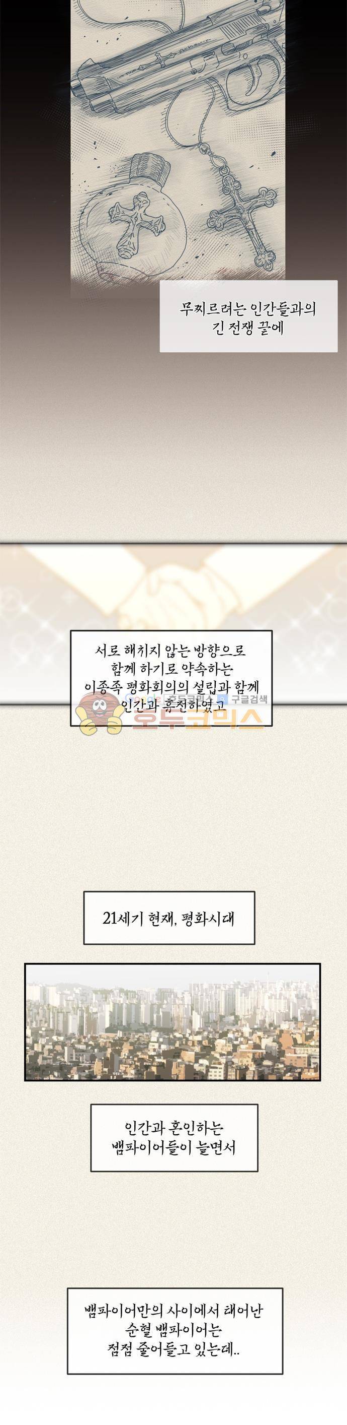 뱀프렌드 4화 - 뱀파이어의 혈통 2