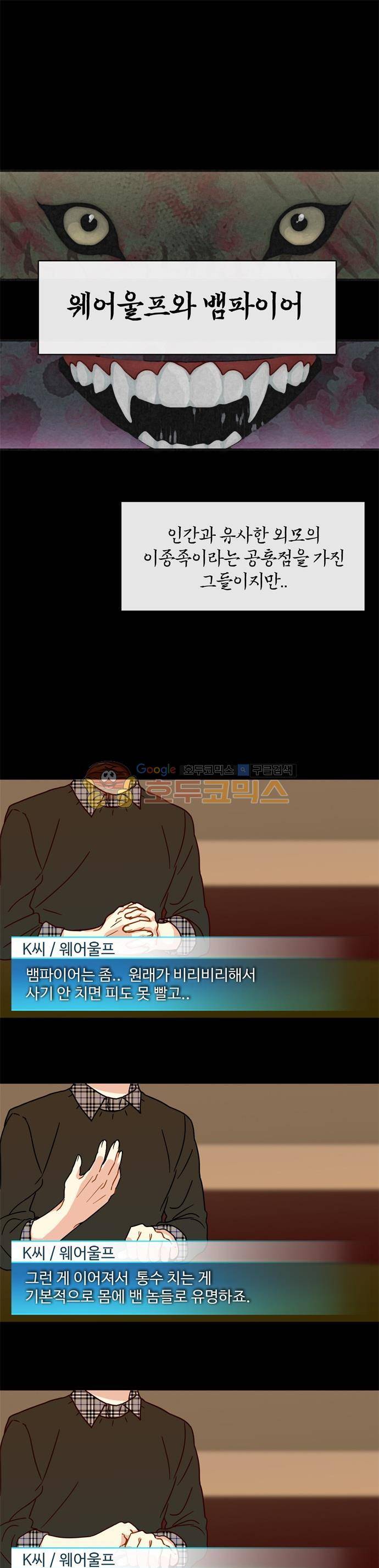 뱀프렌드 8화 - 뱀파이어와 웨어울프 (2) 1
