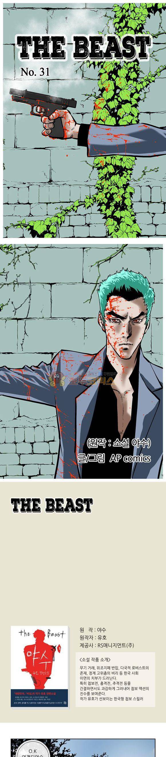 야수(THE BEAST) 31화 1