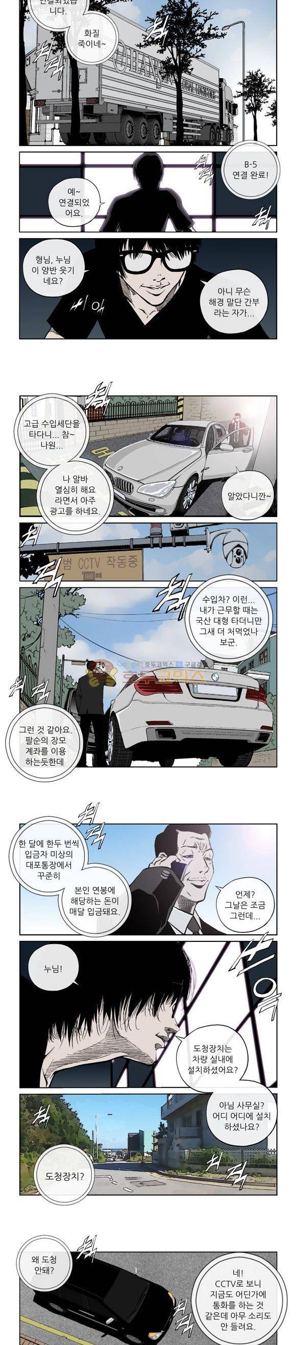 야수(THE BEAST) 31화 2