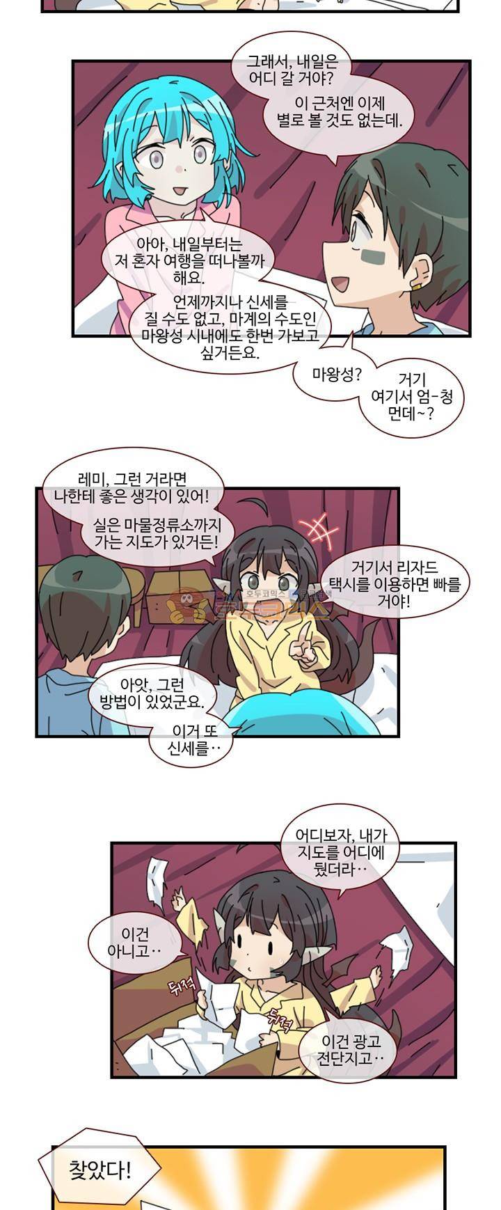 마계촌 99번지 17화 2