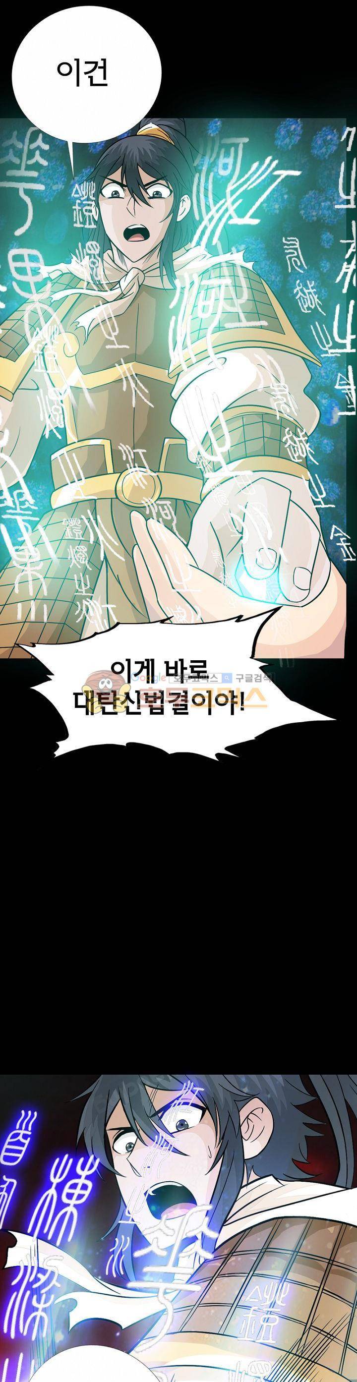 황자의 게임:천룡전설 75화 5