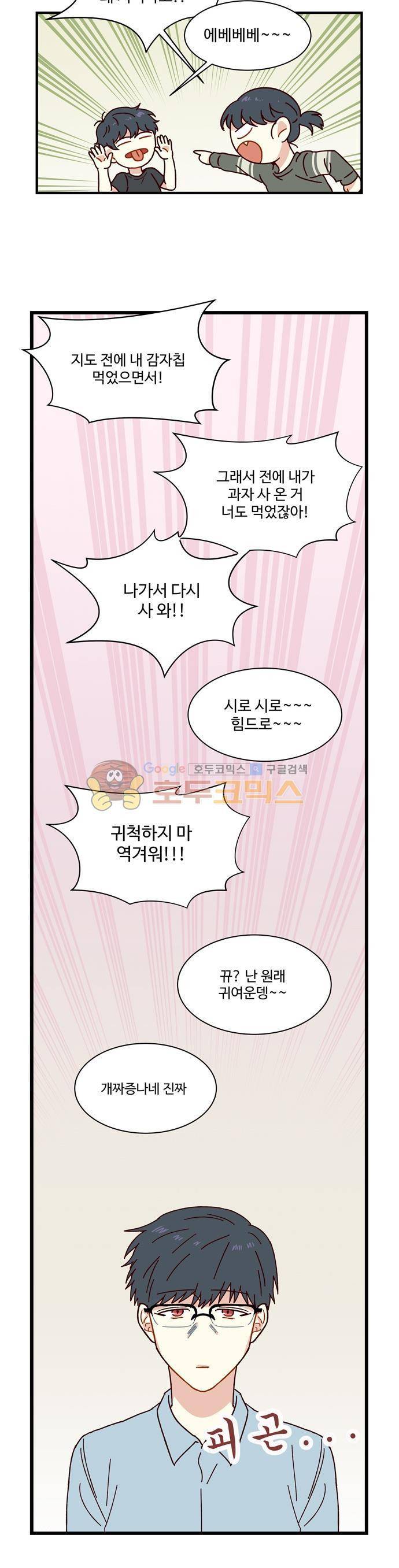 뱀프렌드 28화 - 뱀파이어동생의 출국 3