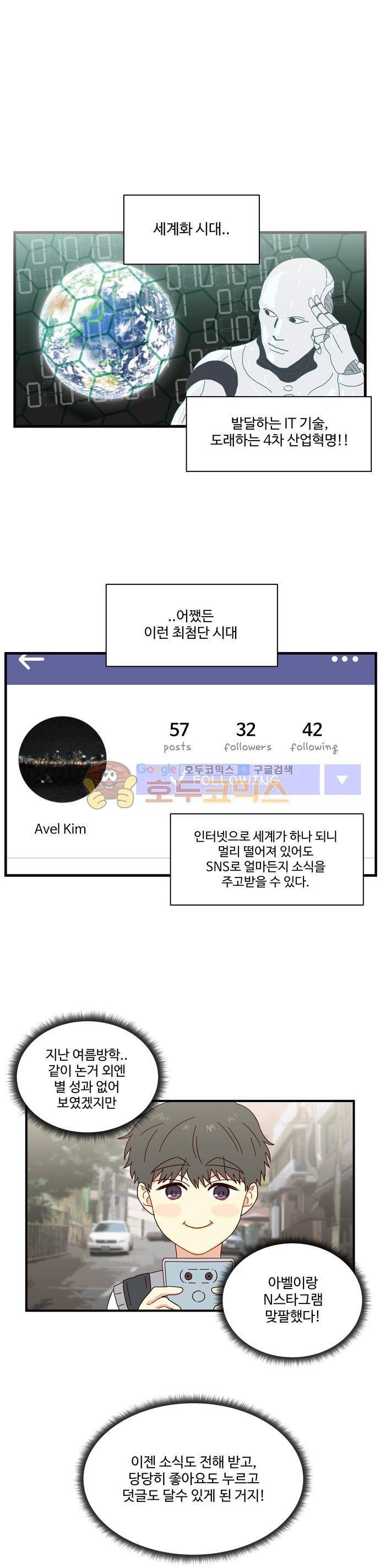 뱀프렌드 33화 - SNS 접근법 1
