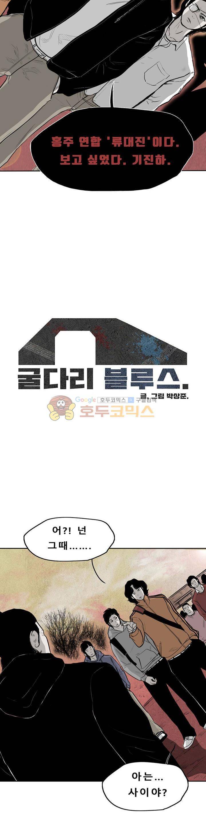 굴다리 블루스 74화 3