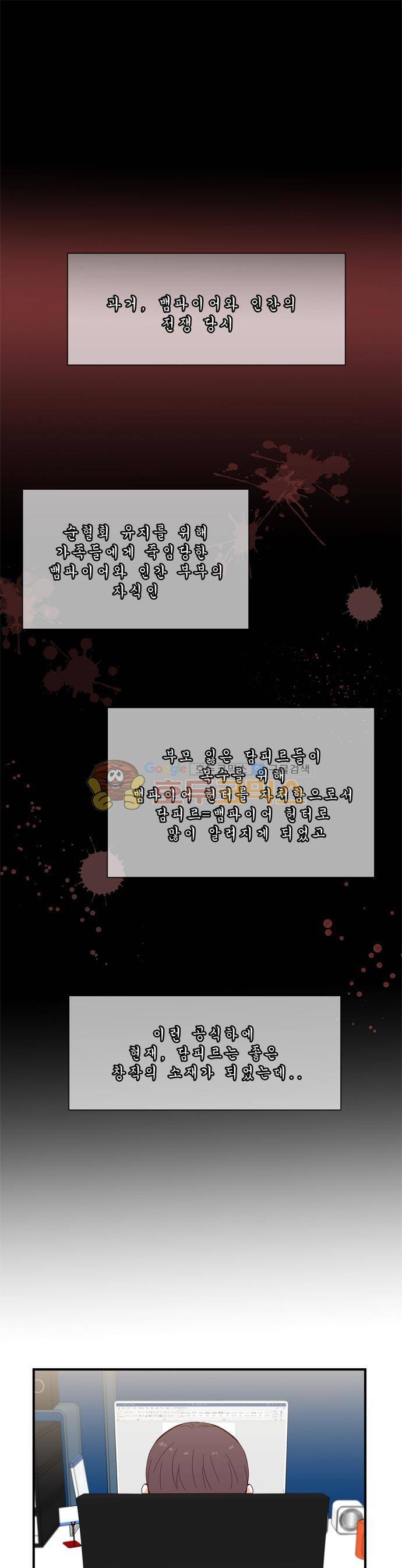 뱀프렌드 46화 - 담피르의 창작 1