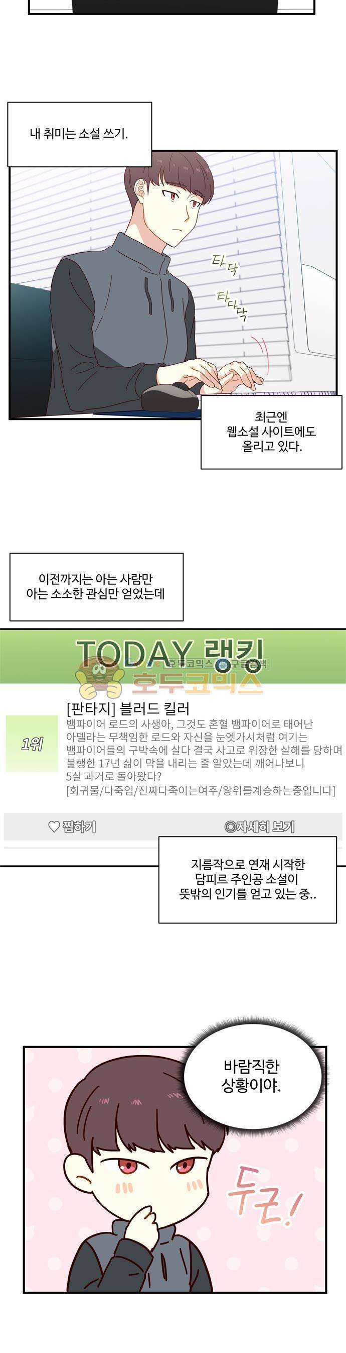 뱀프렌드 46화 - 담피르의 창작 2