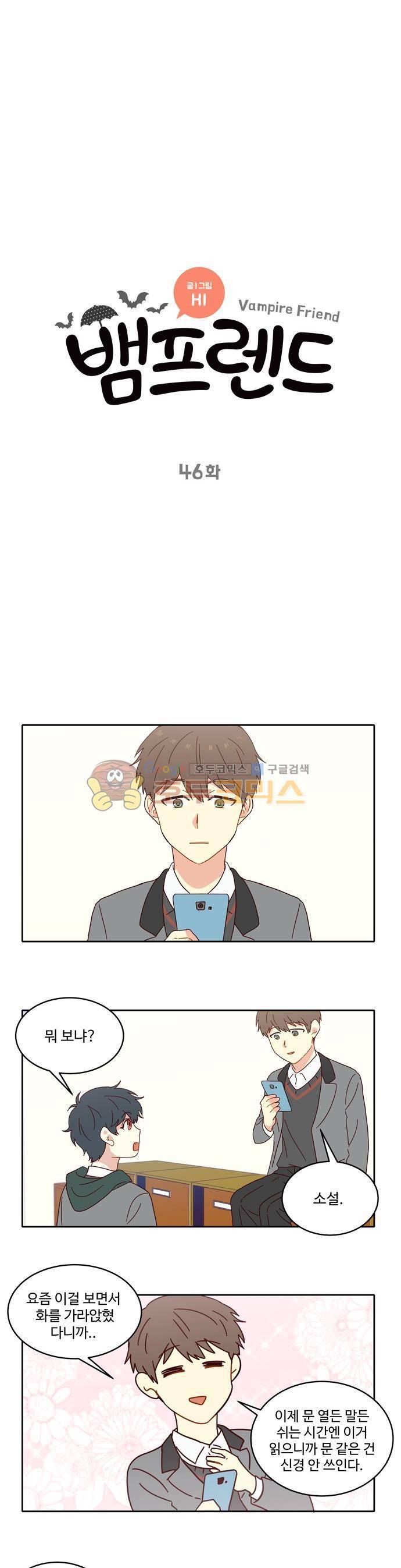 뱀프렌드 46화 - 담피르의 창작 3