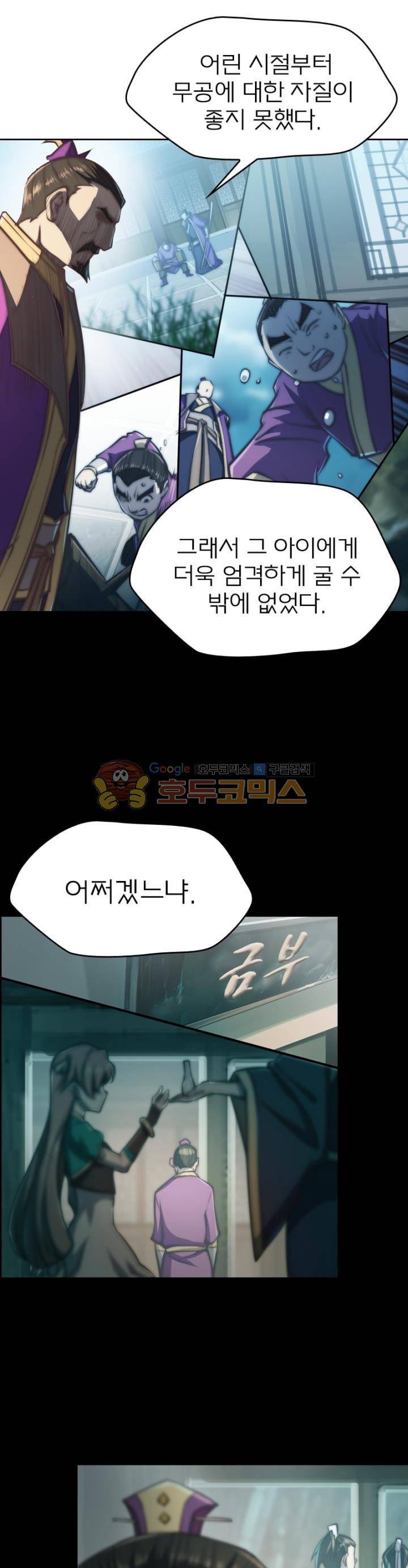 현계지문 58화 6