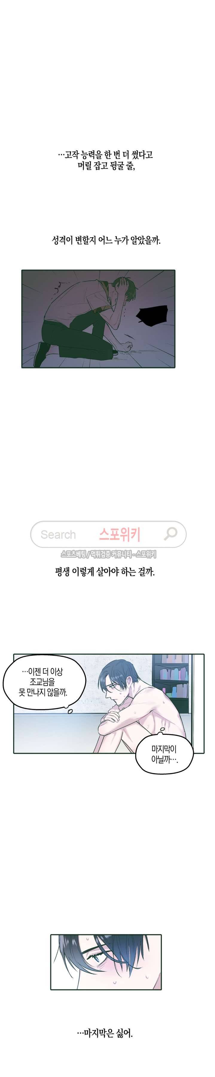 투 일로퍼 24화 3