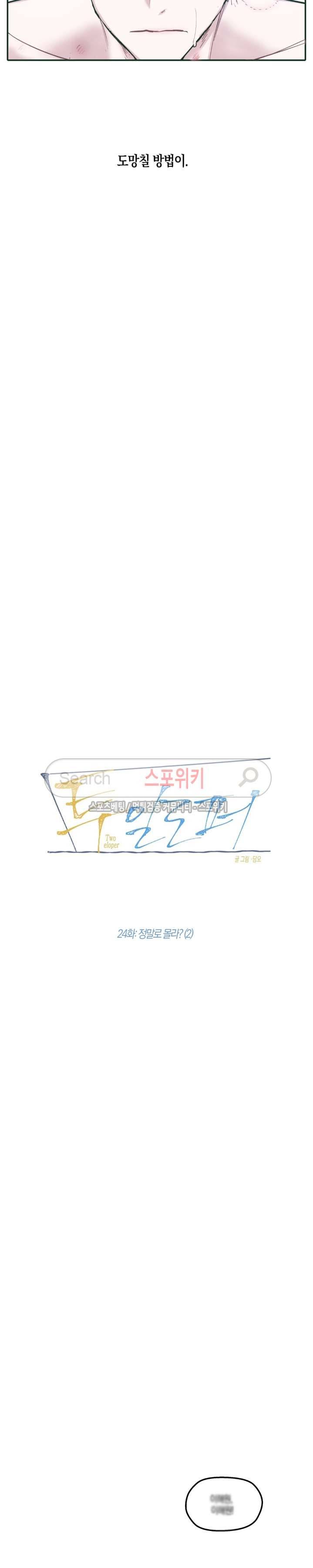 투 일로퍼 24화 5