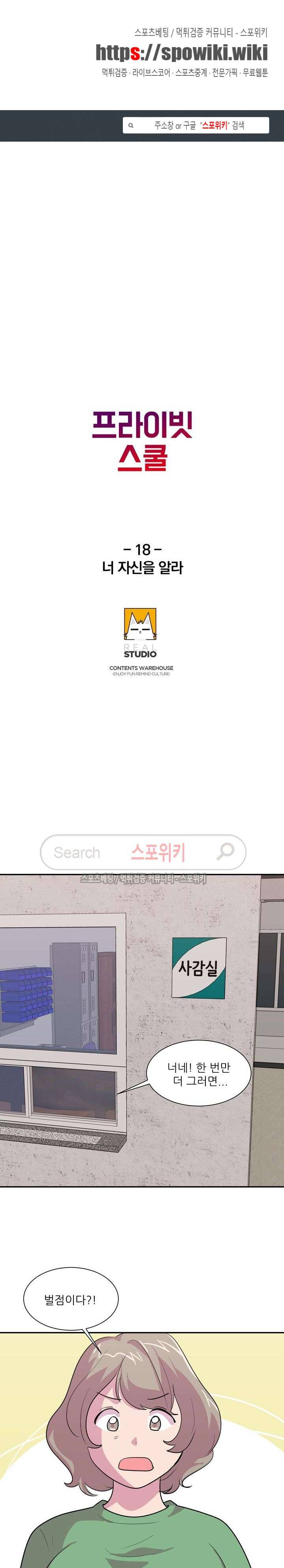 프라이빗 스쿨 18화 1