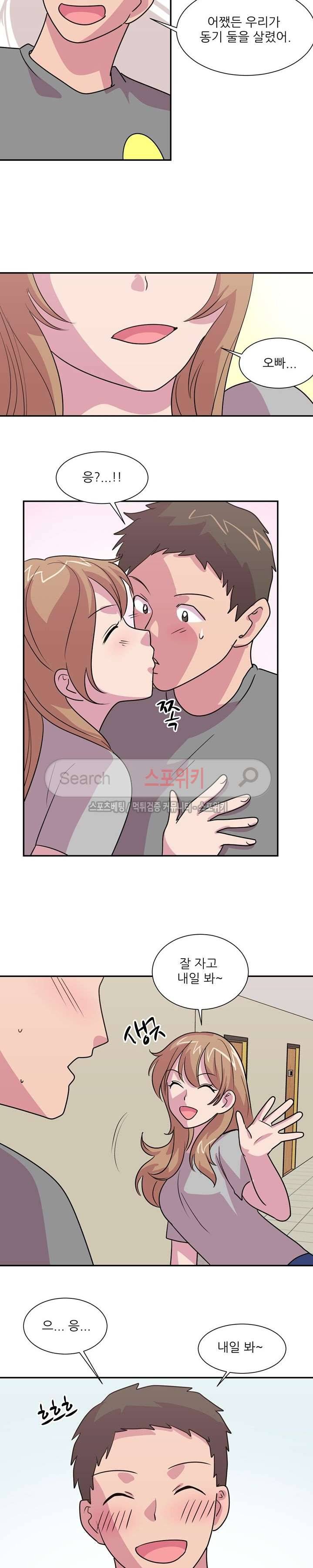 프라이빗 스쿨 18화 4