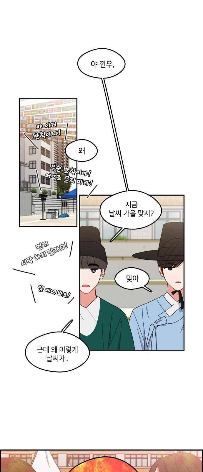 이것도 친구라고 72화 1