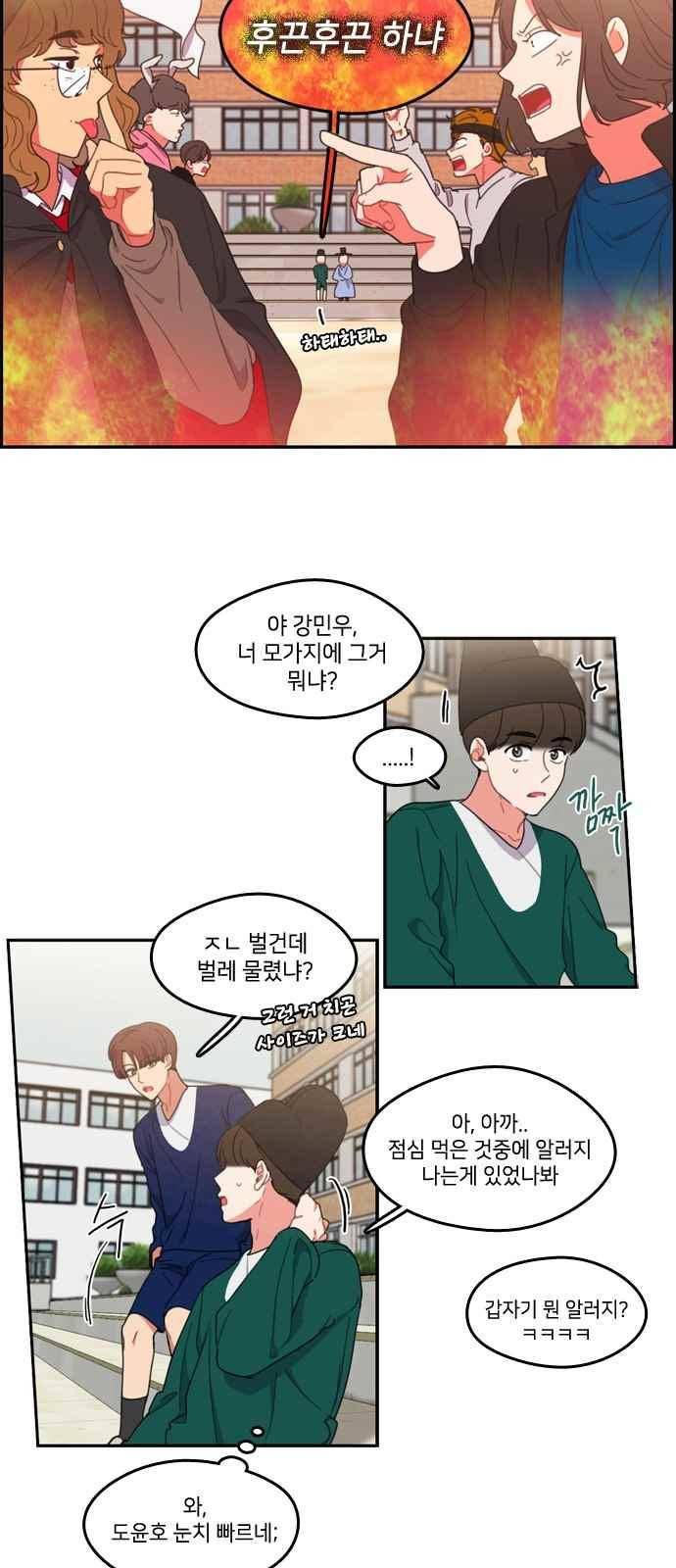 이것도 친구라고 72화 2