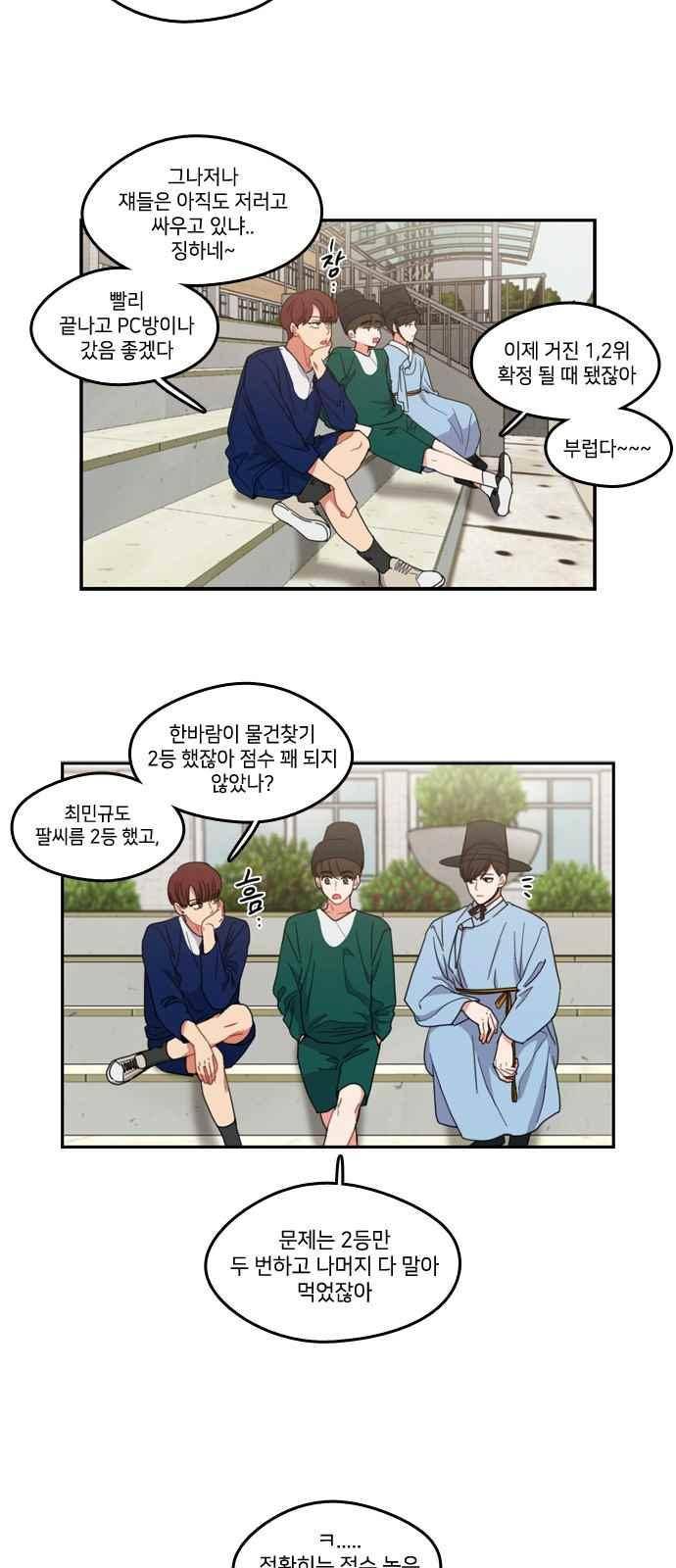 이것도 친구라고 72화 3