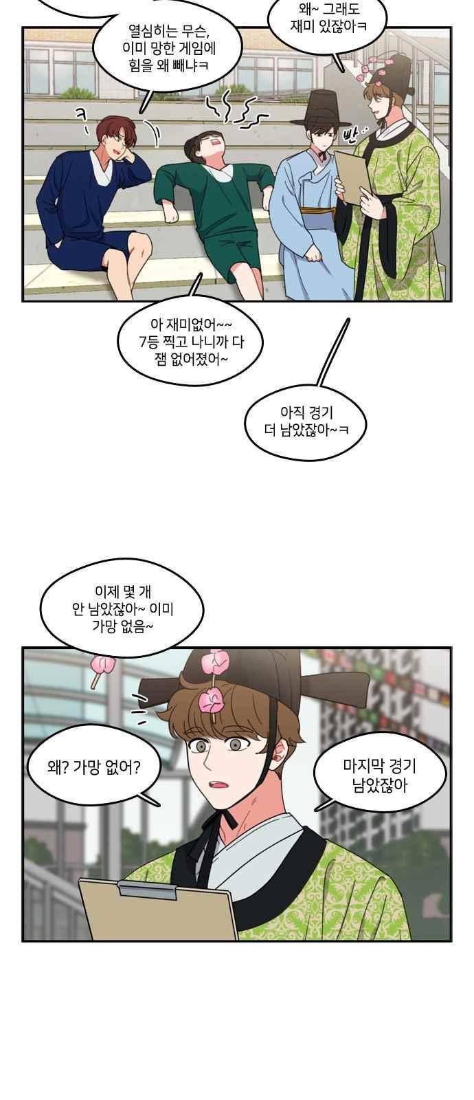 이것도 친구라고 72화 5