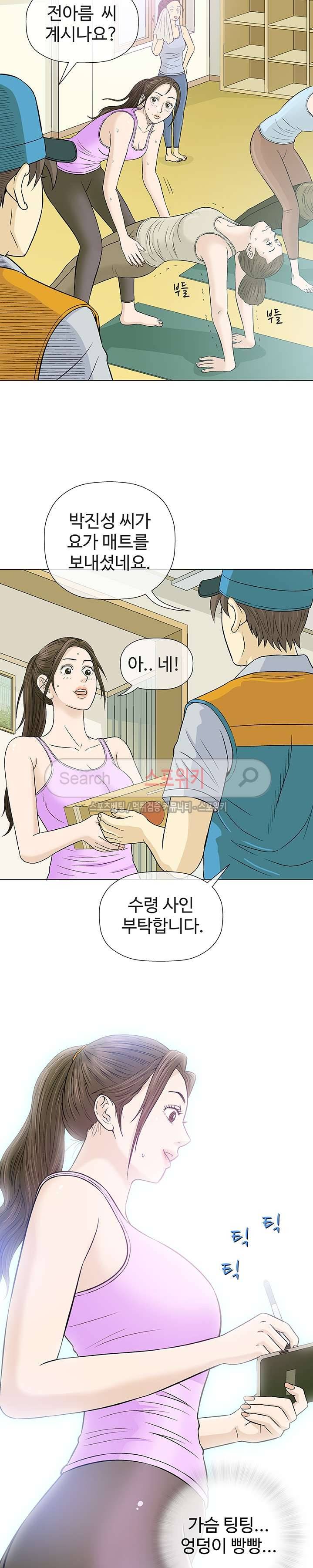 해주세요 스와핑 29화 3