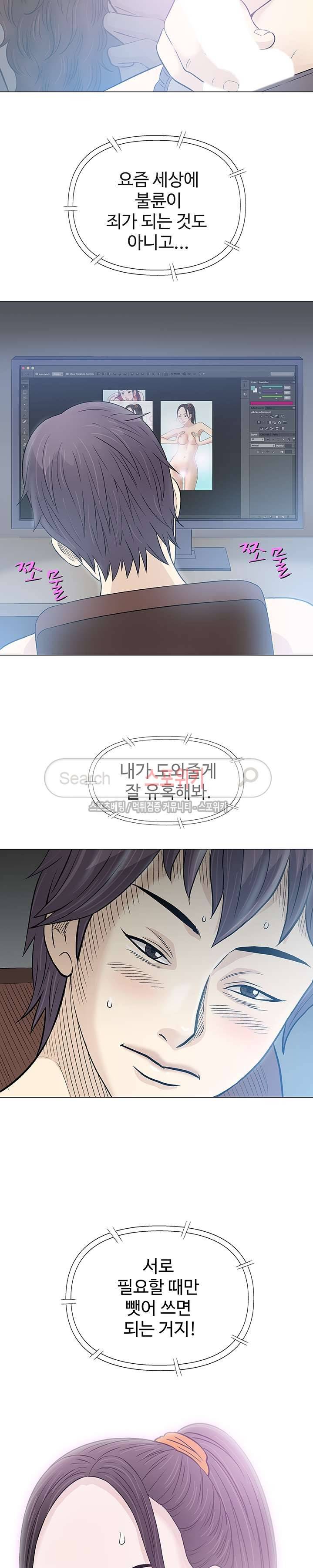 해주세요 스와핑 29화 6