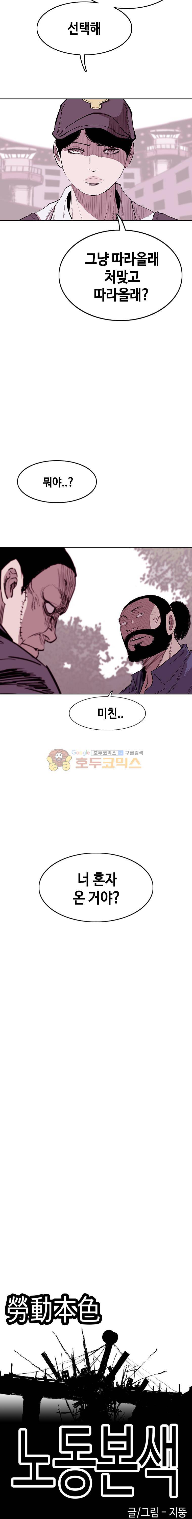 노동본색 46화 4