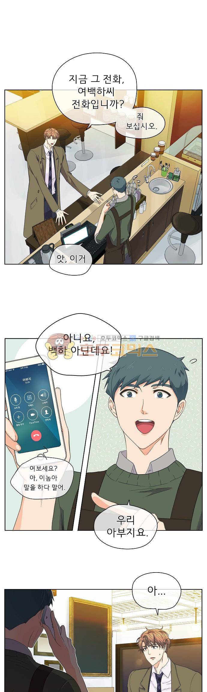 옆집남자와 소설가와 기묘한 이야기 72화 - 아아아아, 그럴 줄 알았어 1