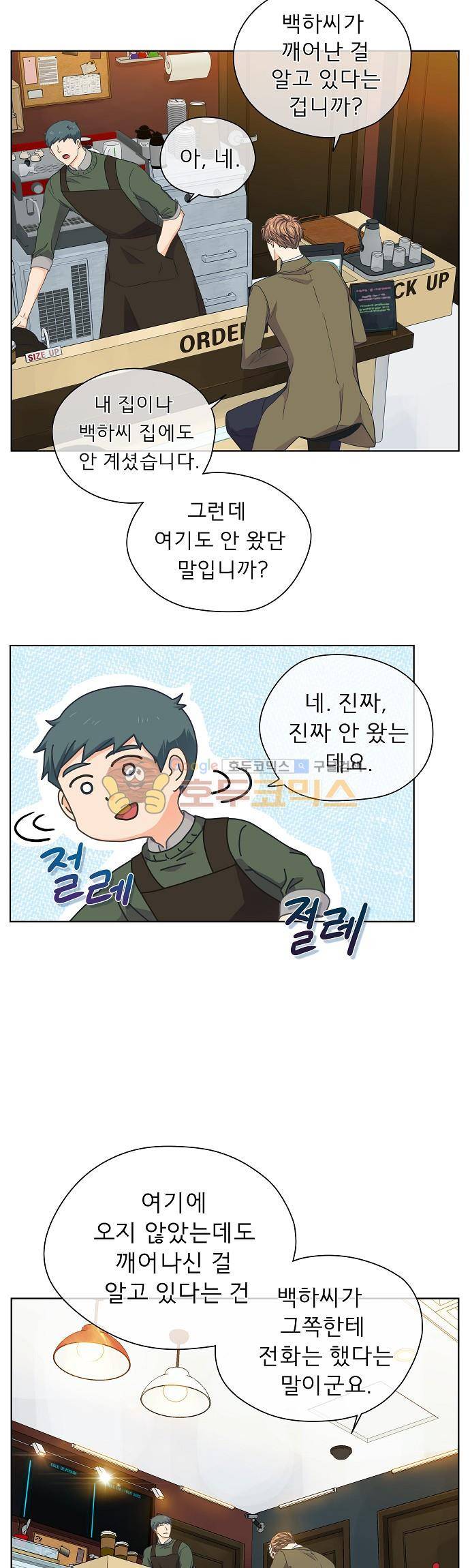 옆집남자와 소설가와 기묘한 이야기 72화 - 아아아아, 그럴 줄 알았어 3