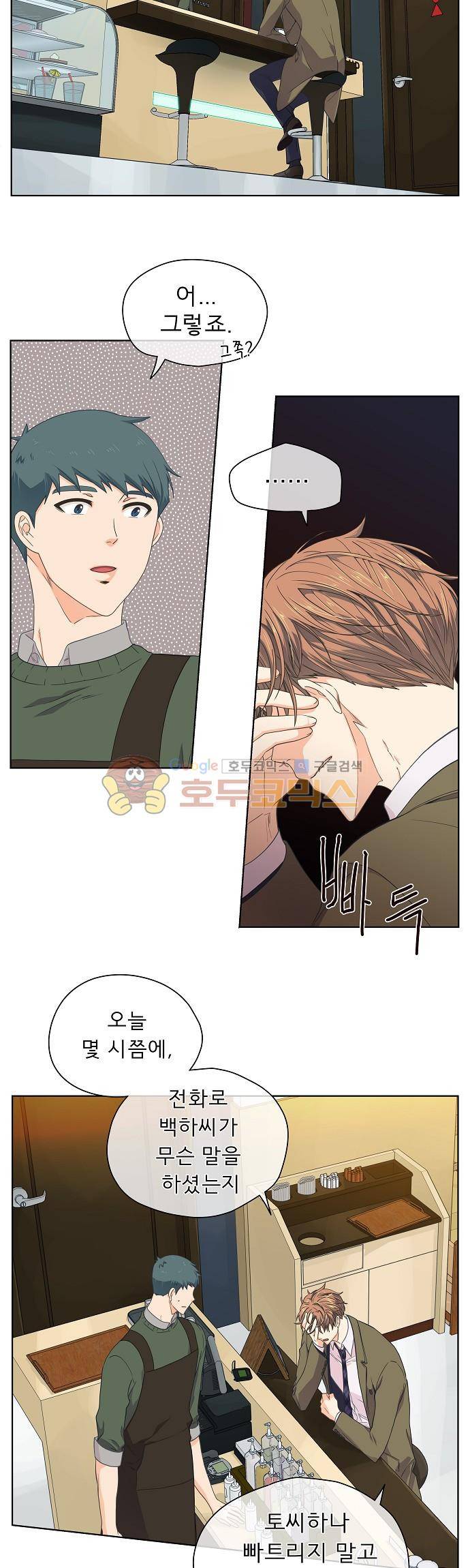 옆집남자와 소설가와 기묘한 이야기 72화 - 아아아아, 그럴 줄 알았어 4