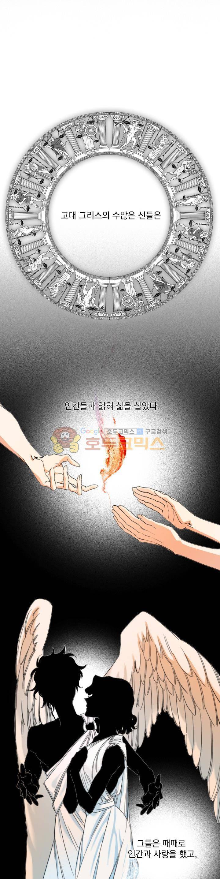 신들에게 물어봐! - 프롤로그 1