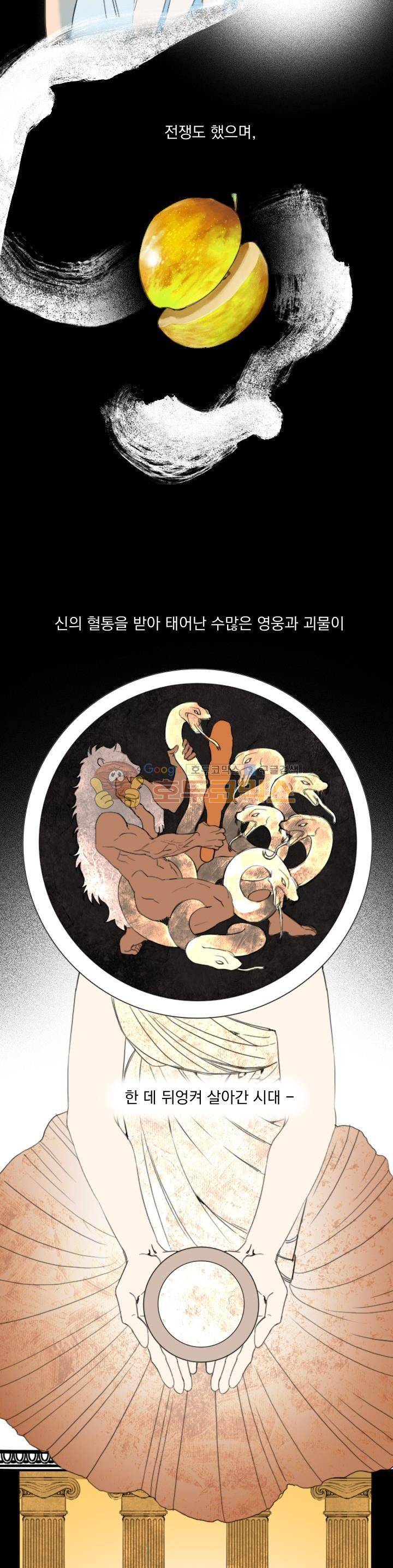 신들에게 물어봐! - 프롤로그 2