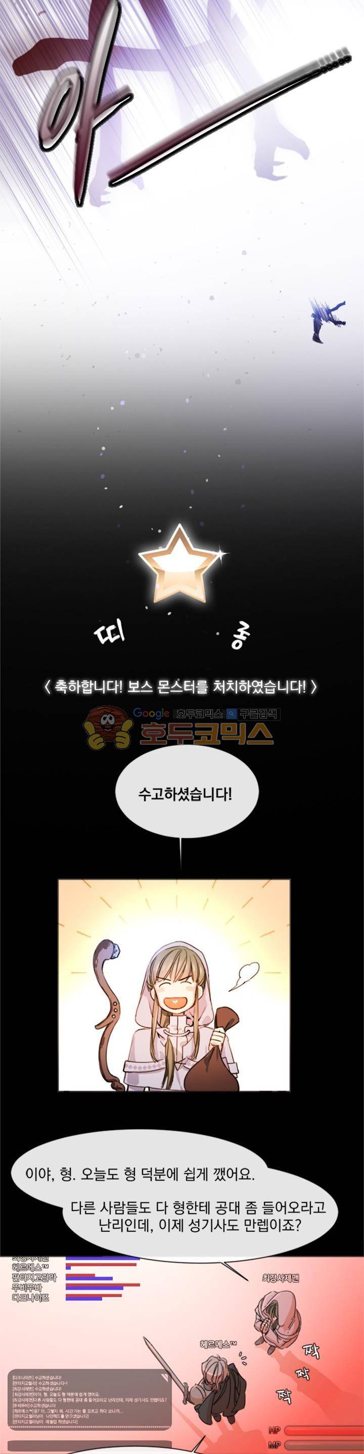신들에게 물어봐! - 프롤로그 6