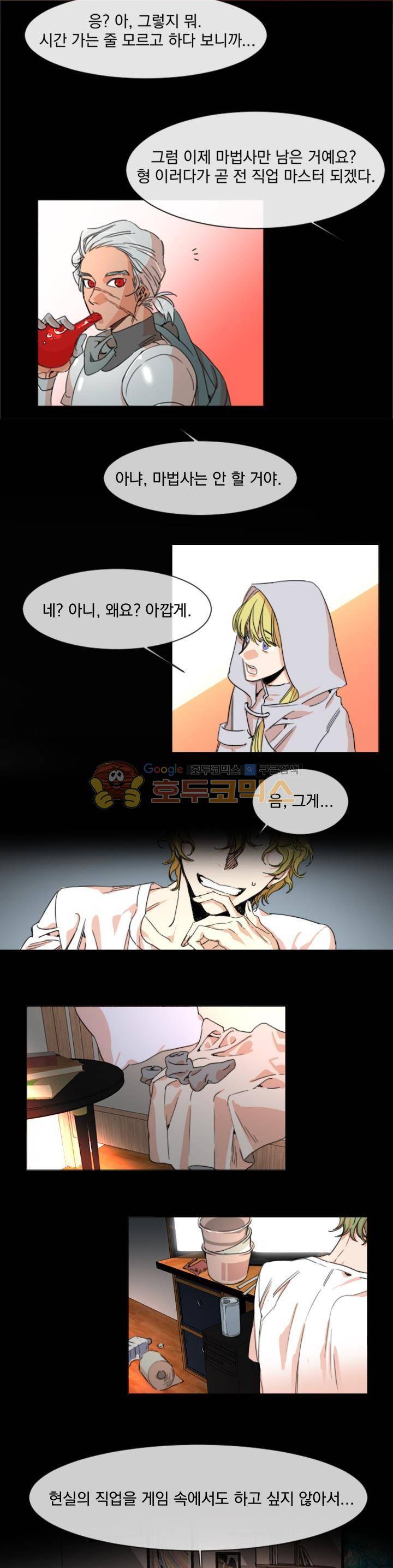 신들에게 물어봐! - 프롤로그 7