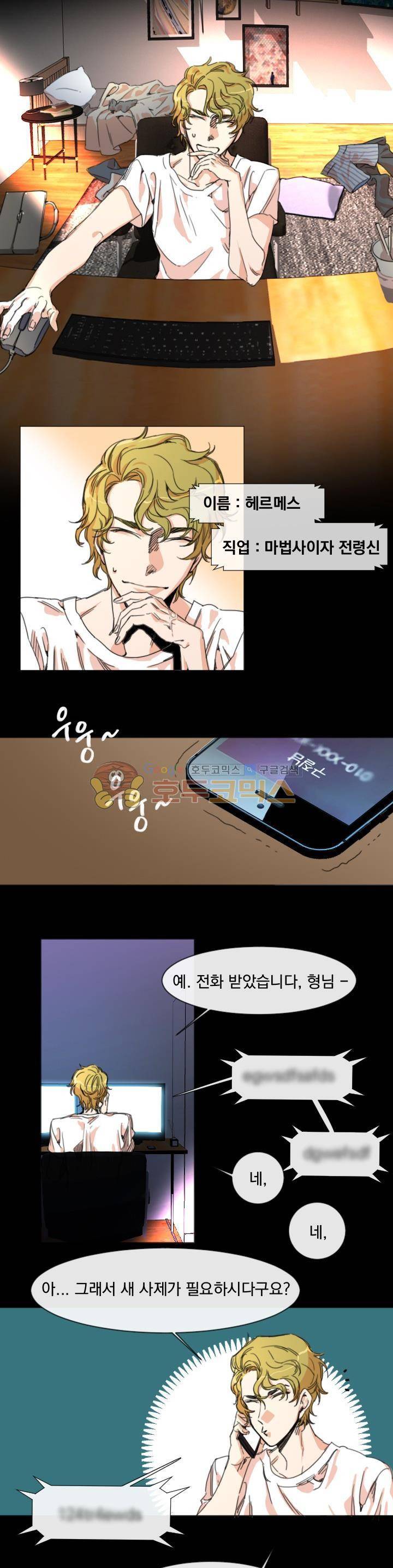 신들에게 물어봐! - 프롤로그 8