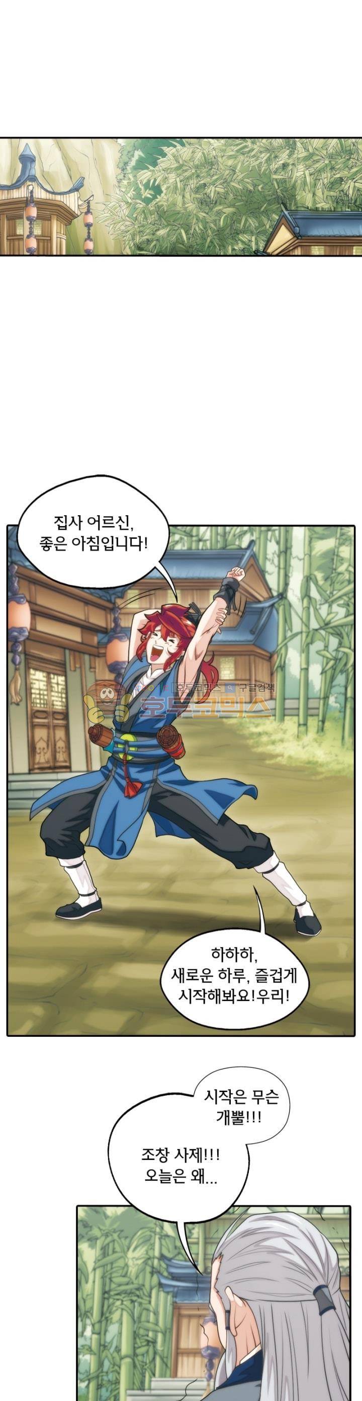 호림무사 42화 1