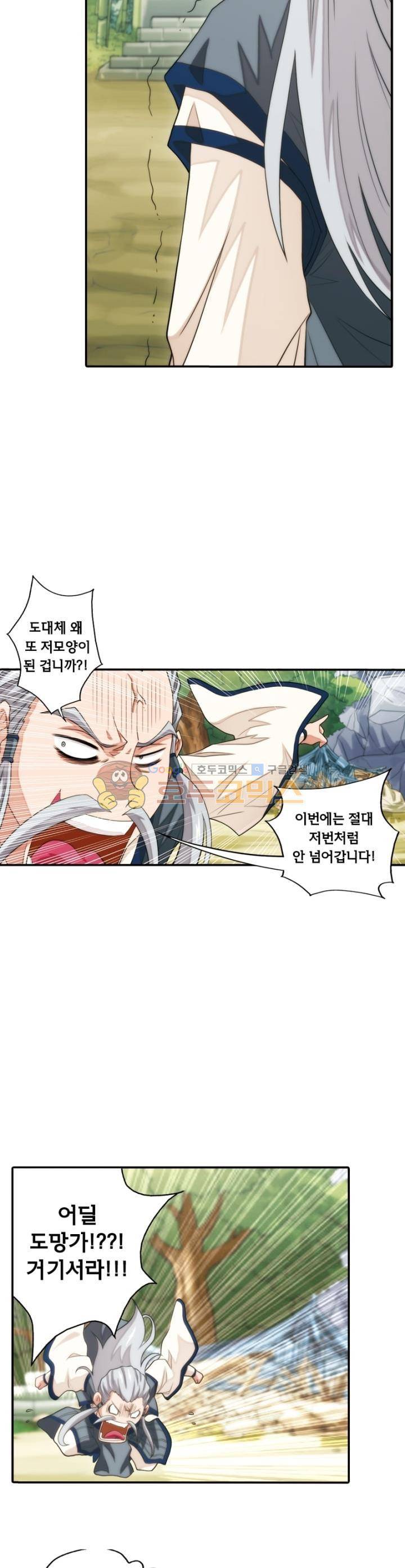 호림무사 42화 2