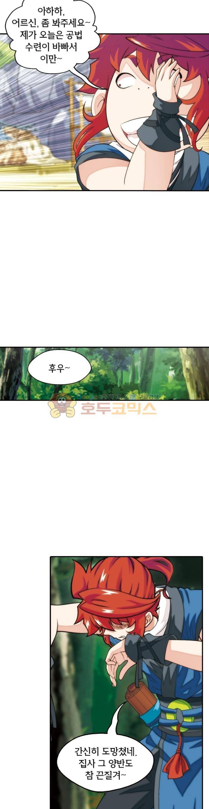 호림무사 42화 3