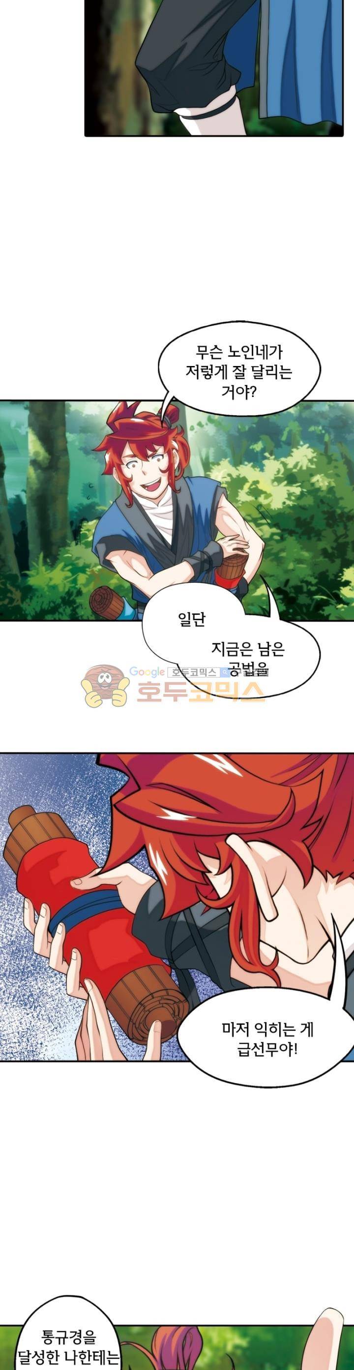 호림무사 42화 4