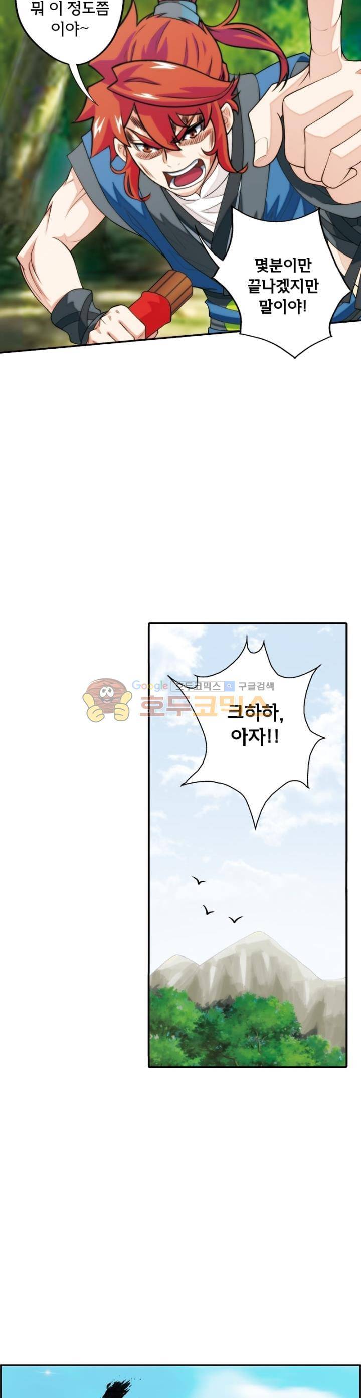 호림무사 42화 5
