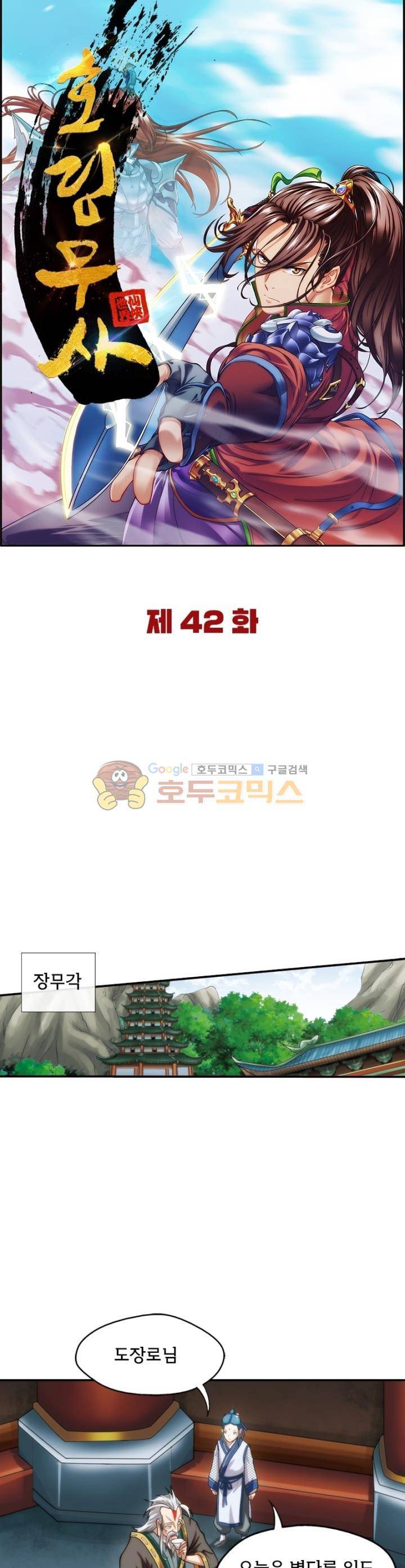 호림무사 42화 6