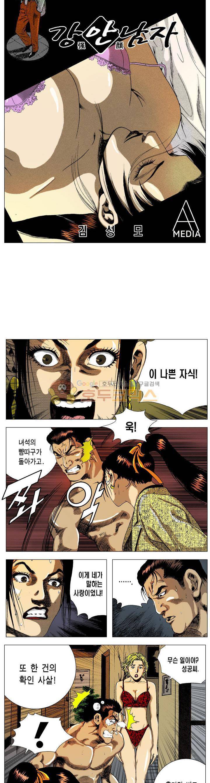 강안남자(완전판) 시즌2 101화 2